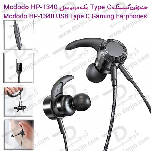 هندزفری گیمینگ Type-C مک دودو مدل Mcdodo HP-1340